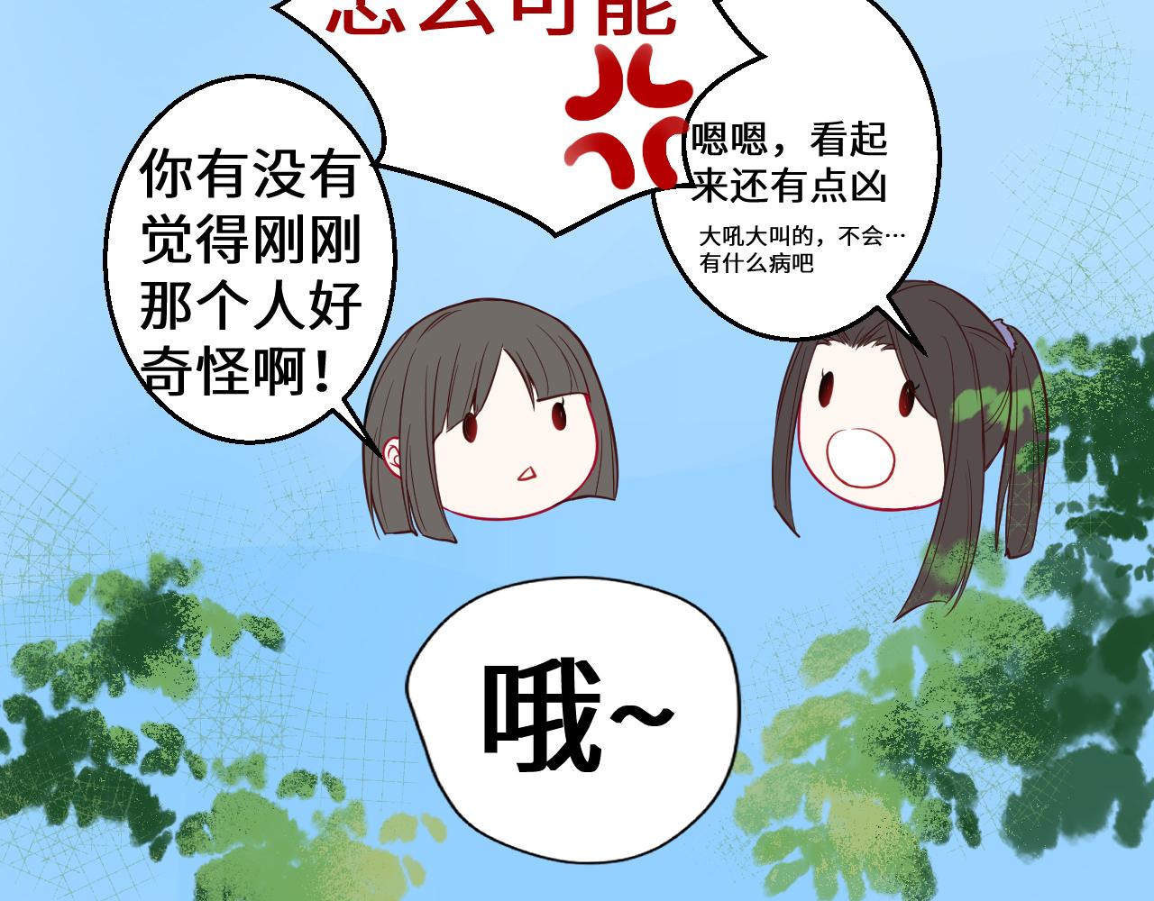 《见鬼了少女》不想给 第22页