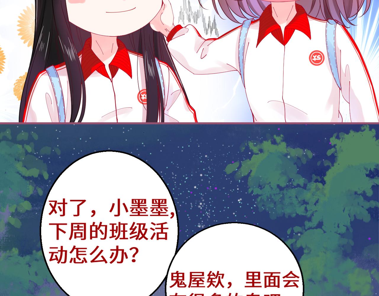 《见鬼了少女》不想给 第32页