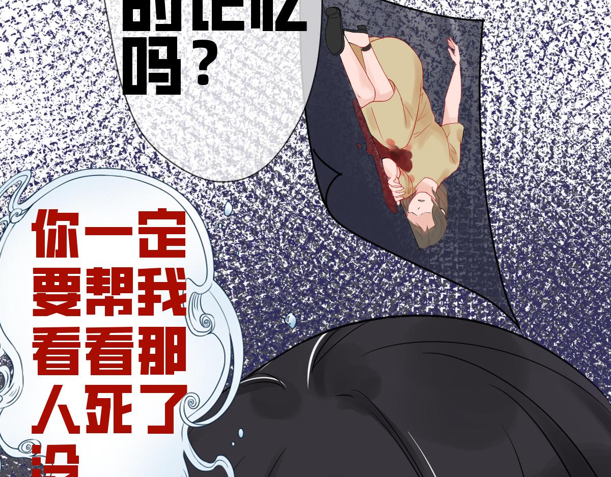 《见鬼了少女》倒霉孩子！再遇见 第29页