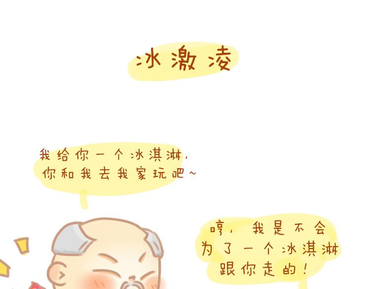 《pp漫话》妈妈你会喷火吗 第10页