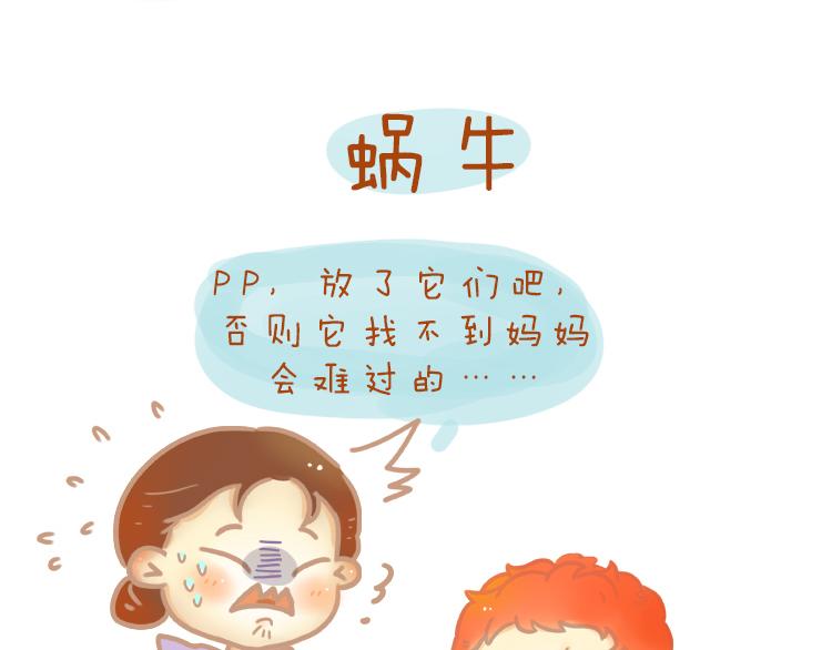 《pp漫话》妈妈你会喷火吗 第14页