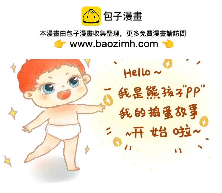 《pp漫话》妈妈你会喷火吗 第2页