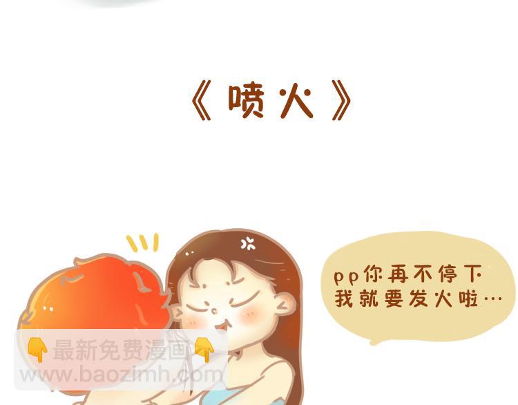 《pp漫话》妈妈你会喷火吗 第3页