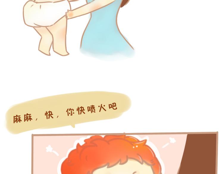 《pp漫话》妈妈你会喷火吗 第4页