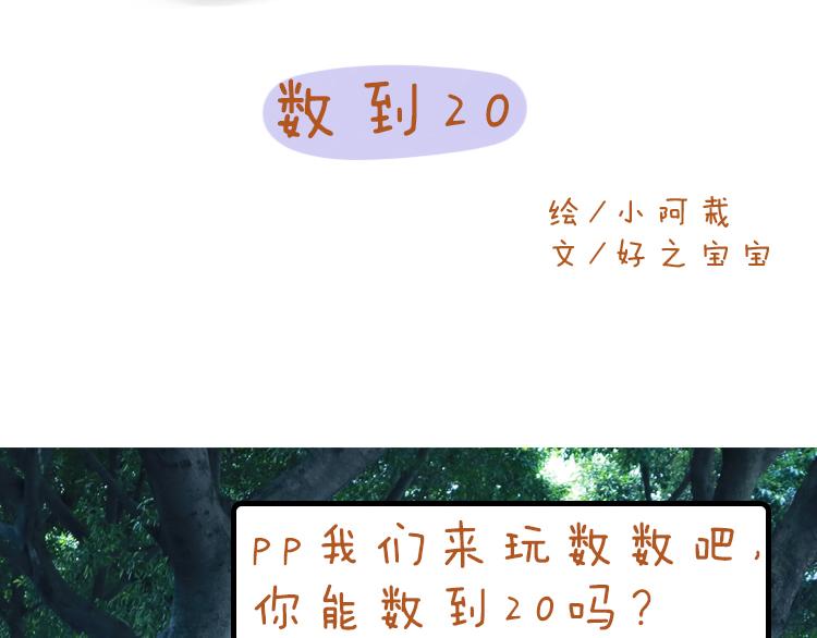 《pp漫话》狡猾的狐狸 第14页