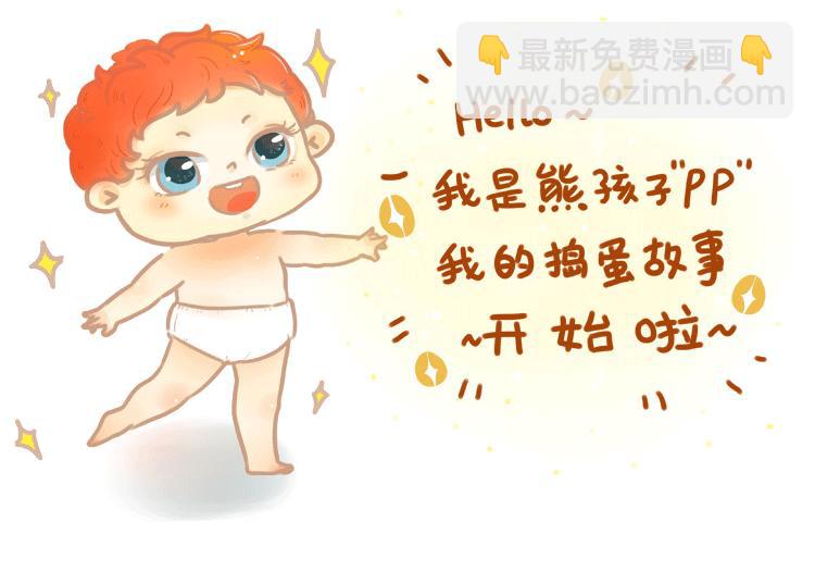 《pp漫话》狡猾的狐狸 第3页