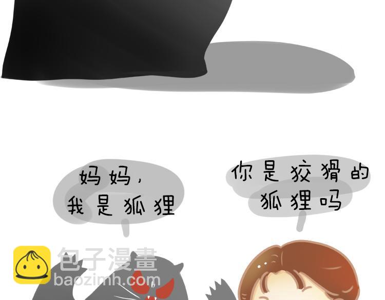 《pp漫话》狡猾的狐狸 第5页