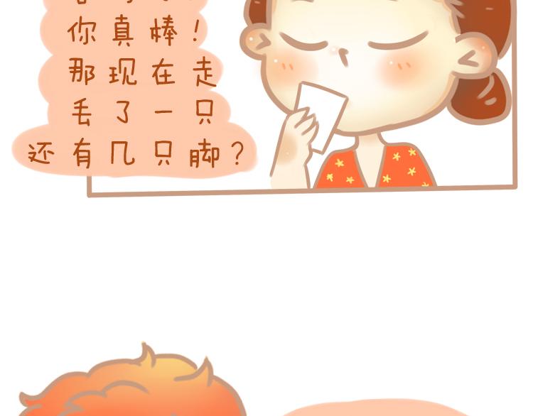 《pp漫话》是妈妈！ 第11页
