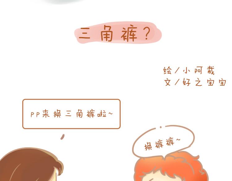 《pp漫话》是妈妈！ 第14页
