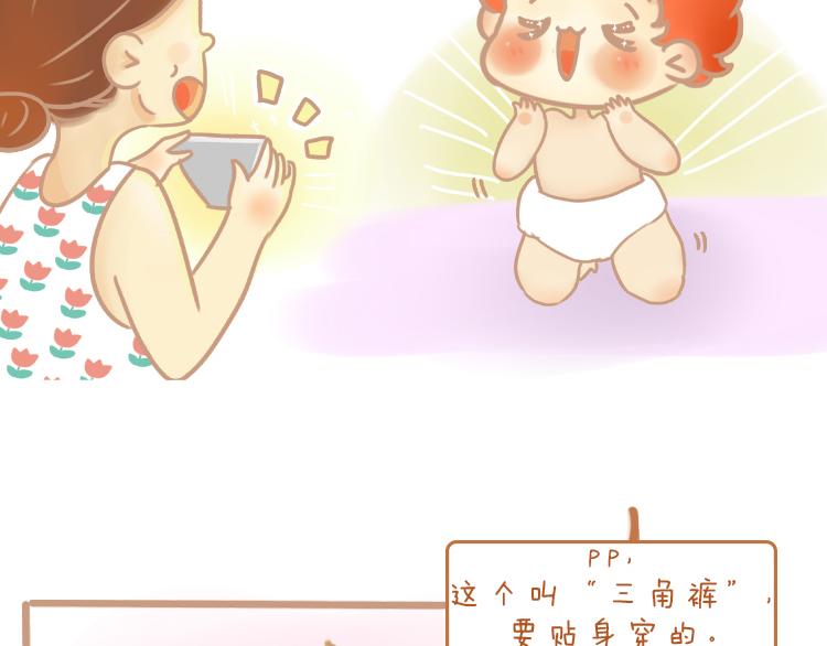 《pp漫话》是妈妈！ 第15页