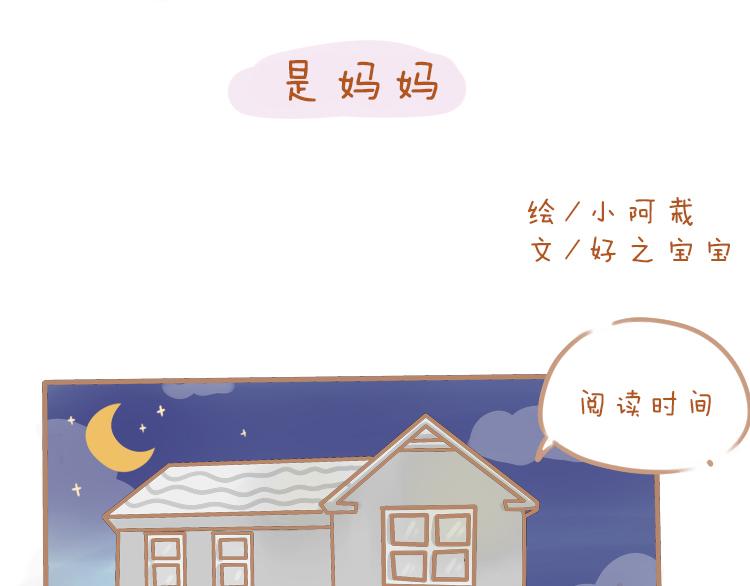 《pp漫话》是妈妈！ 第4页