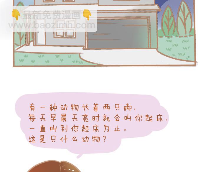 《pp漫话》是妈妈！ 第5页