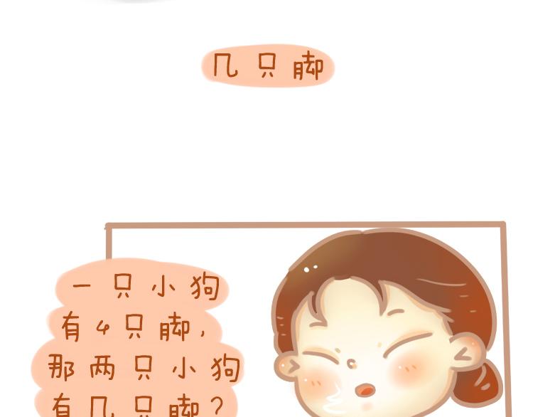 《pp漫话》是妈妈！ 第8页