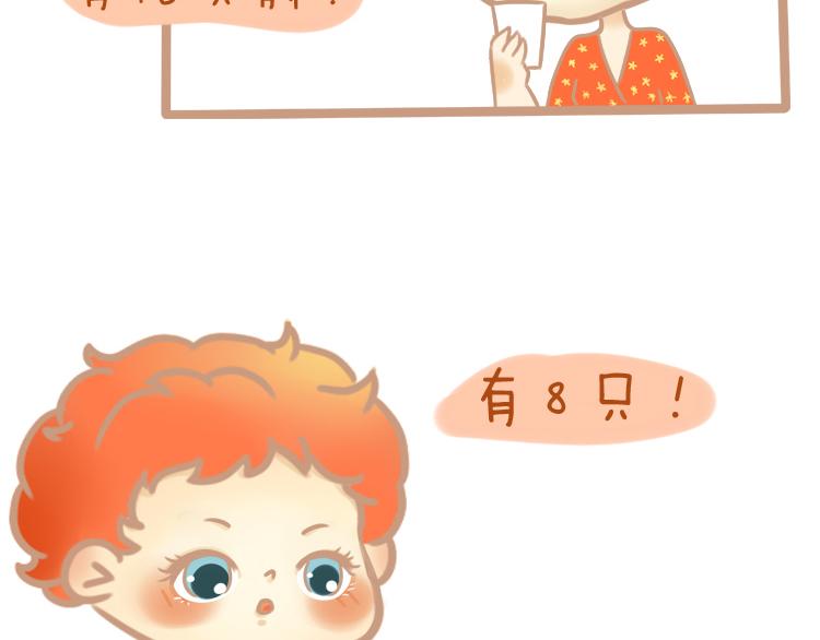 《pp漫话》是妈妈！ 第9页