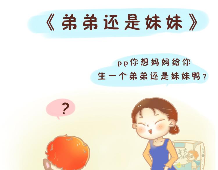 《pp漫话》我扭我翻我踢踢踢！ 第19页