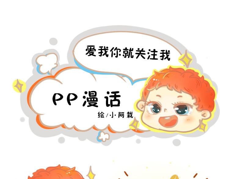 《pp漫话》我扭我翻我踢踢踢！ 第22页