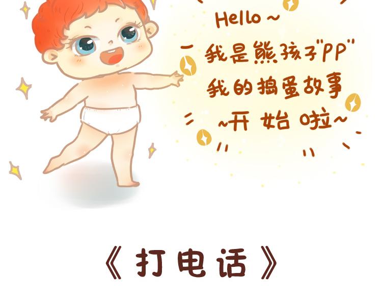 《pp漫话》我扭我翻我踢踢踢！ 第23页