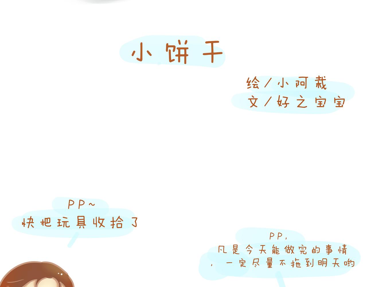 《pp漫话》妈妈,鸡蛋要放在最上面 第8页