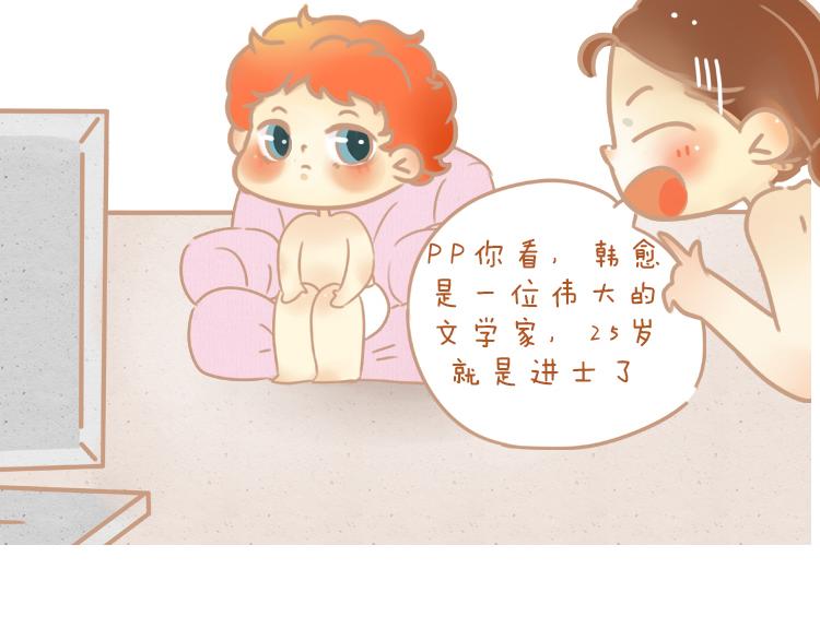 《pp漫话》妈妈 我吃不聊这么多鸡腿 第12页