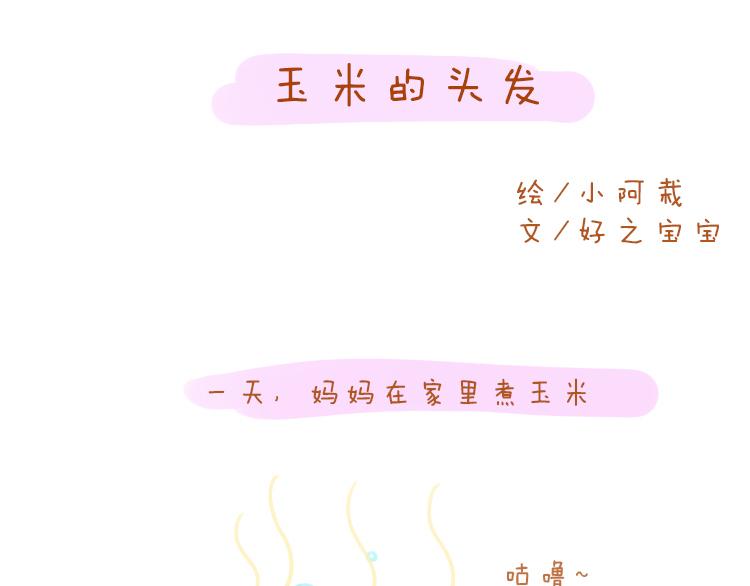 《pp漫话》妈妈 我吃不聊这么多鸡腿 第14页