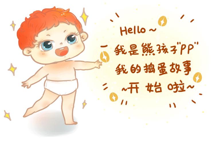 《pp漫话》小……小不熘？ 第3页