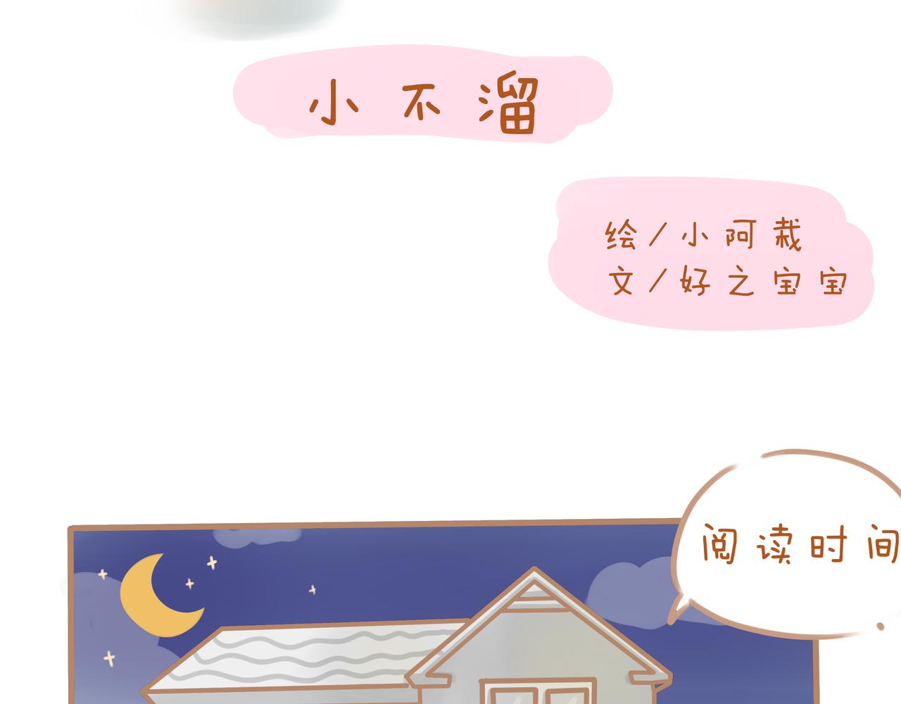 《pp漫话》小……小不熘？ 第4页