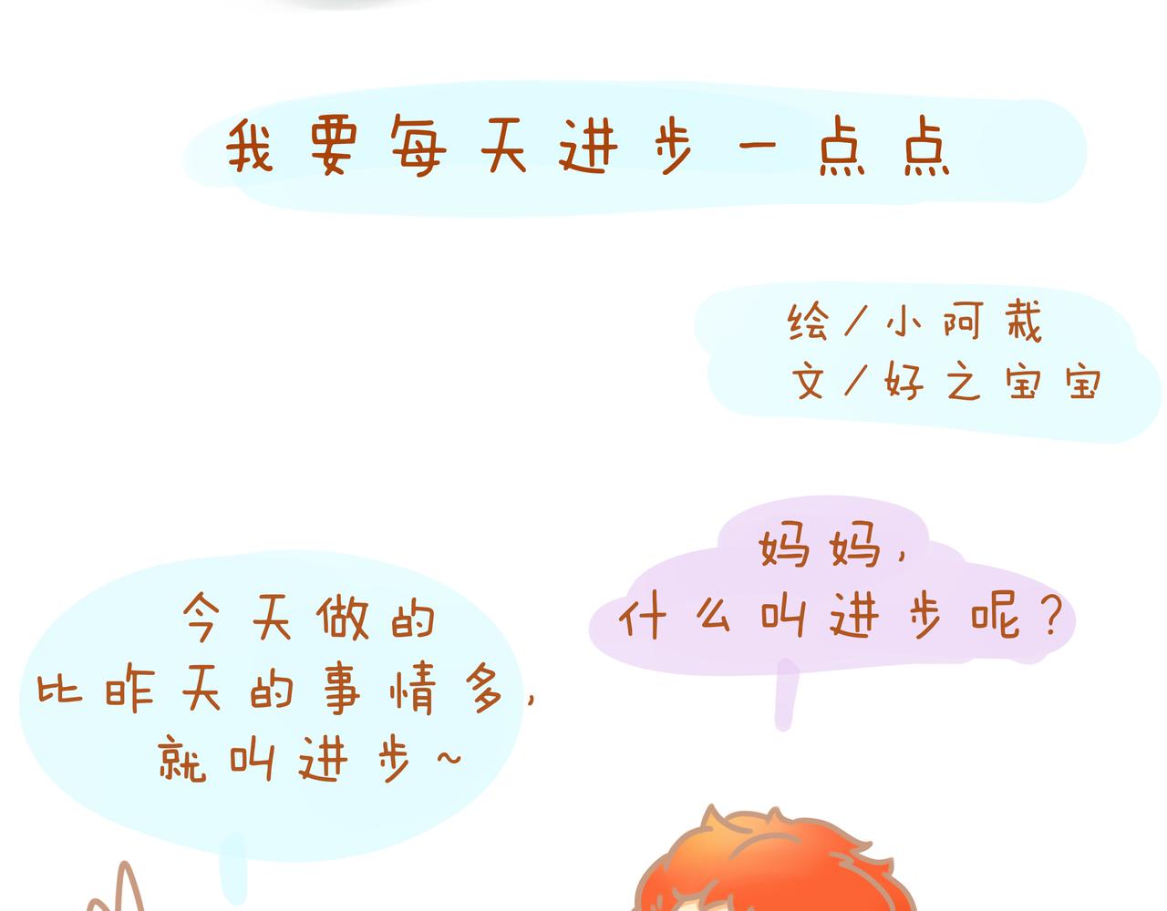 《pp漫话》小……小不熘？ 第12页