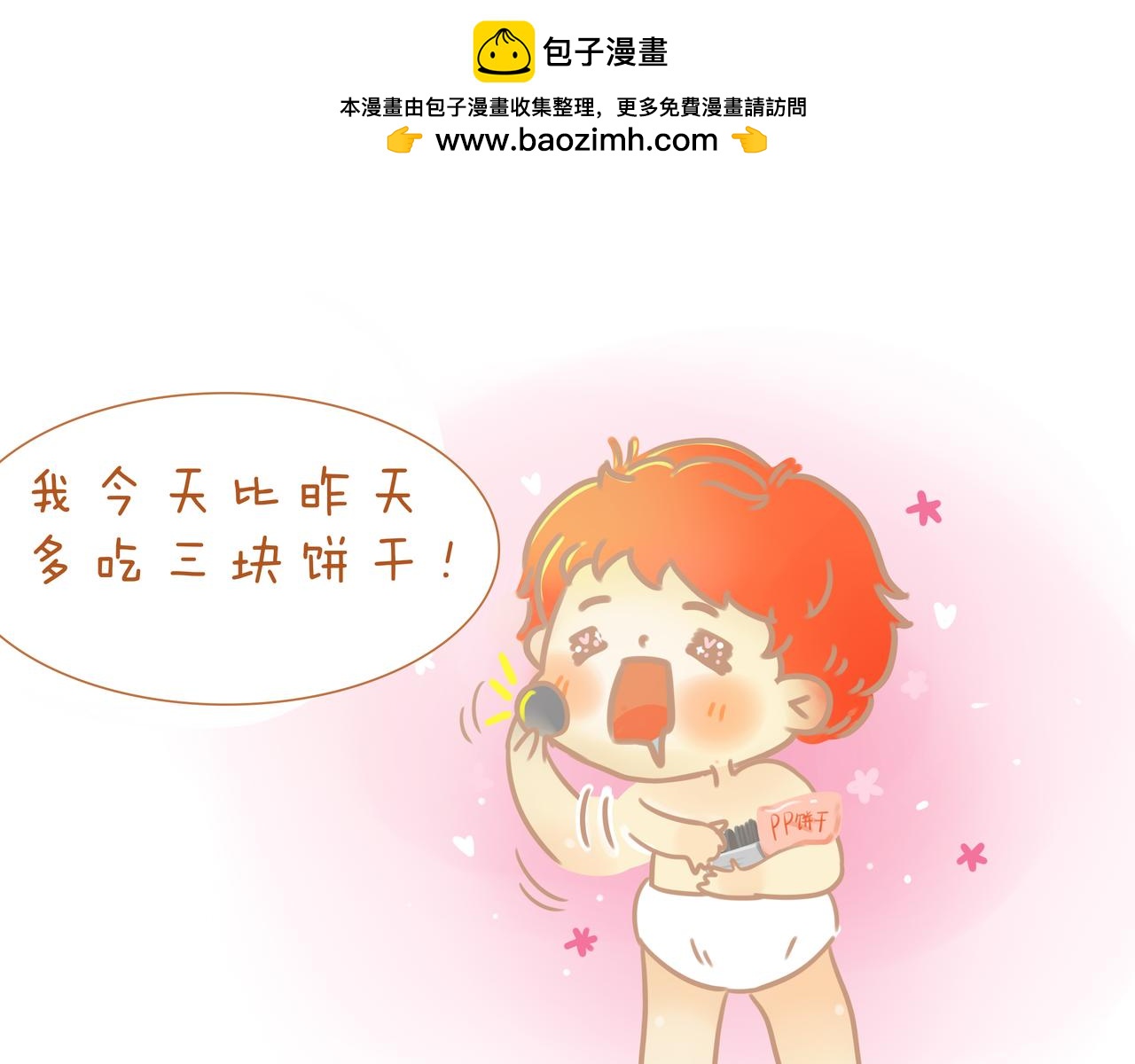 《pp漫话》小……小不熘？ 第15页