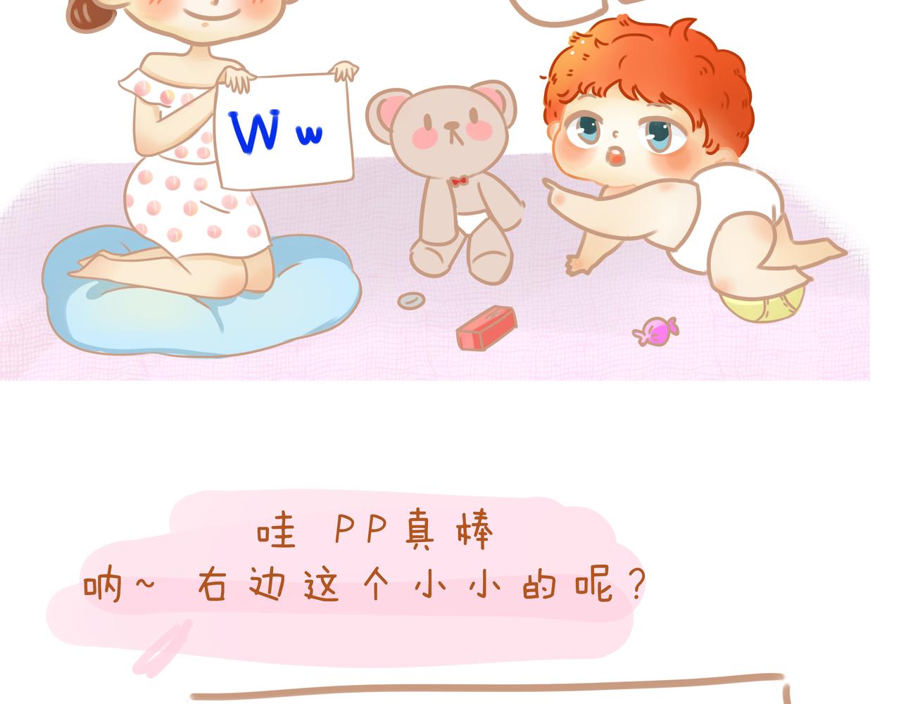 《pp漫话》小……小不熘？ 第6页