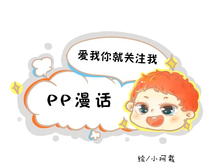 《pp漫话》妈妈 我吃不聊这么多鸡腿 第1页