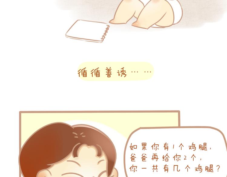 《pp漫话》妈妈 我吃不聊这么多鸡腿 第8页