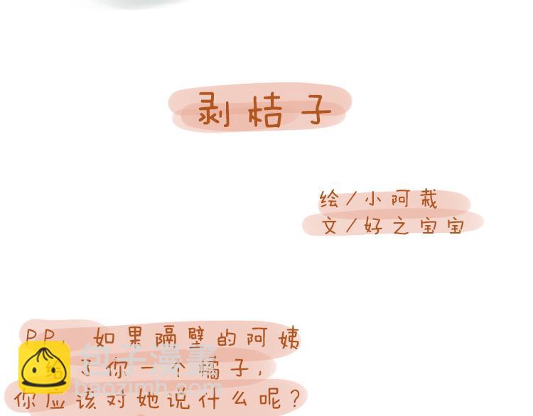 《pp漫话》妈妈,鸡蛋要放在最上面 第14页