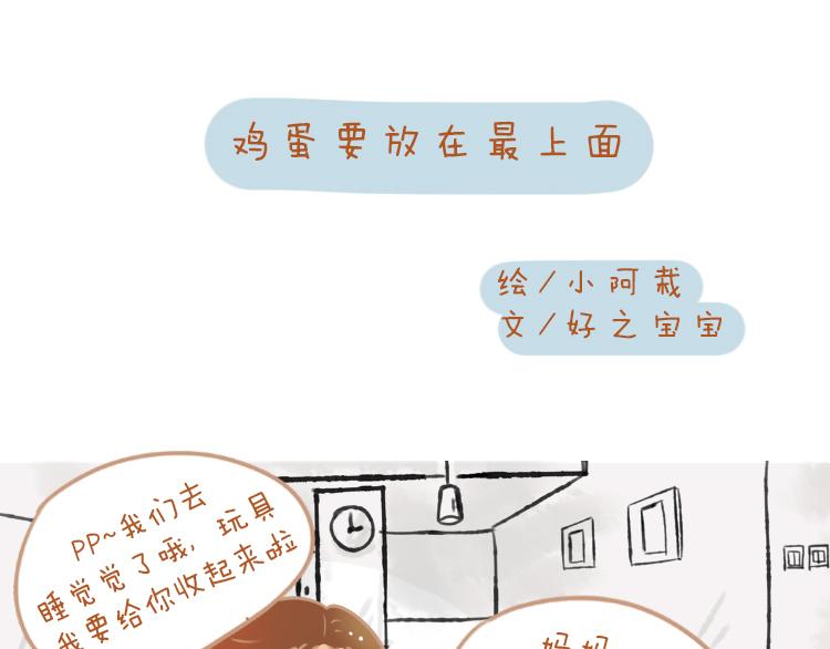 《pp漫话》妈妈,鸡蛋要放在最上面 第4页