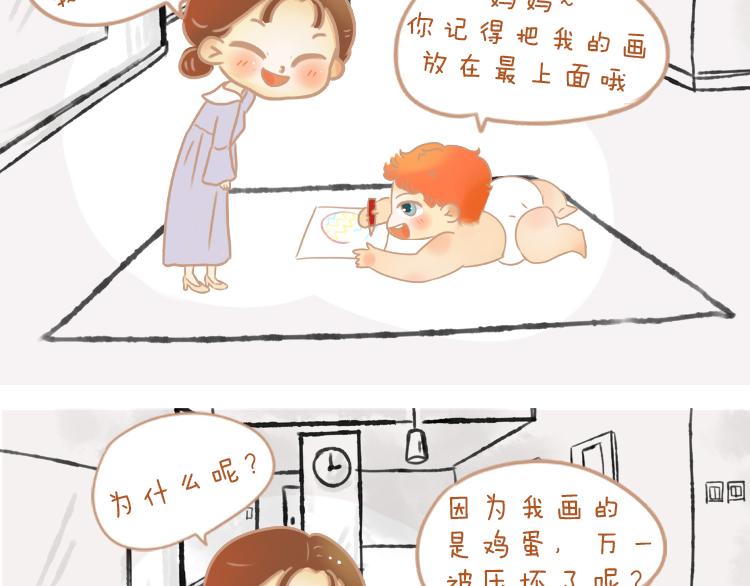 《pp漫话》妈妈,鸡蛋要放在最上面 第5页