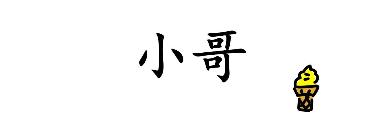 《谭芸芸的日记》“W”甜品店 第1页