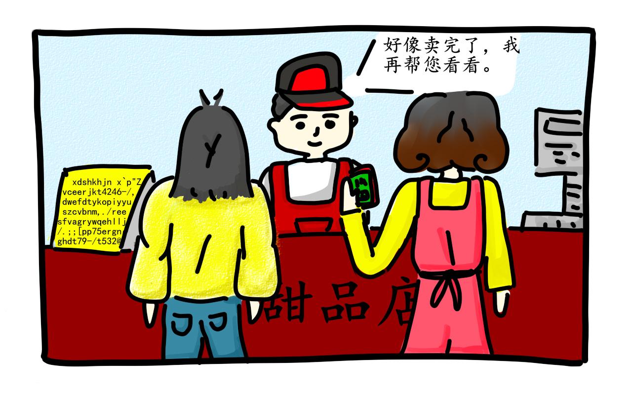 《谭芸芸的日记》“W”甜品店 第4页