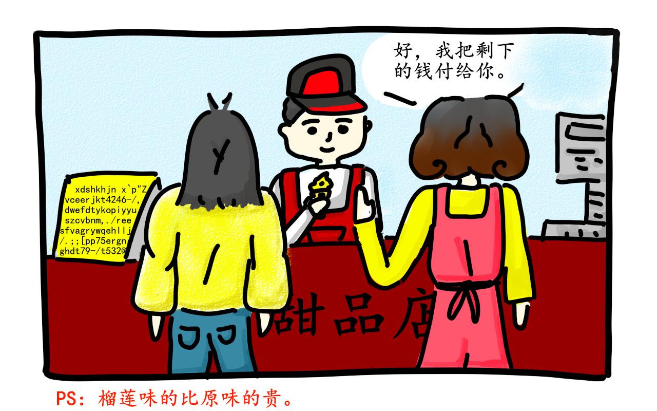《谭芸芸的日记》“W”甜品店 第7页