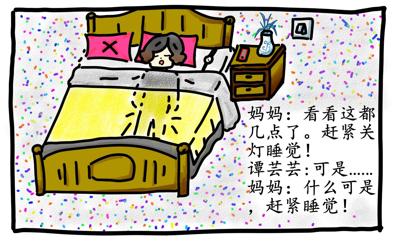 《谭芸芸的日记》年纪 第16页