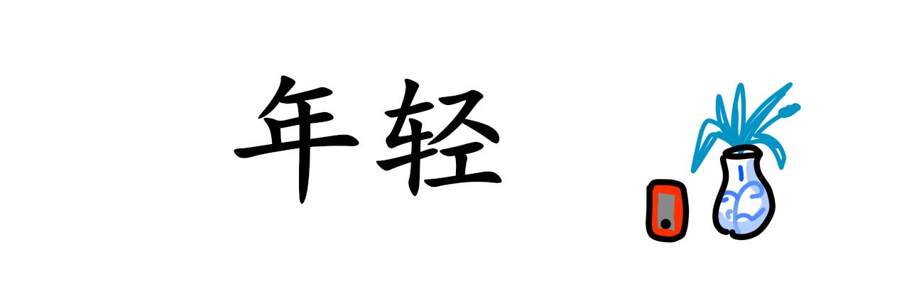 《谭芸芸的日记》年纪 第8页