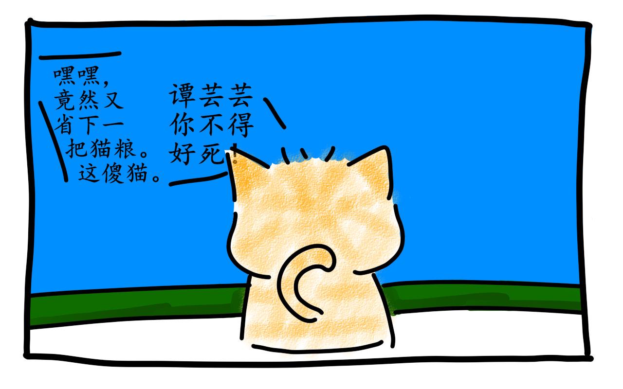 《谭芸芸的日记》善举 第16页