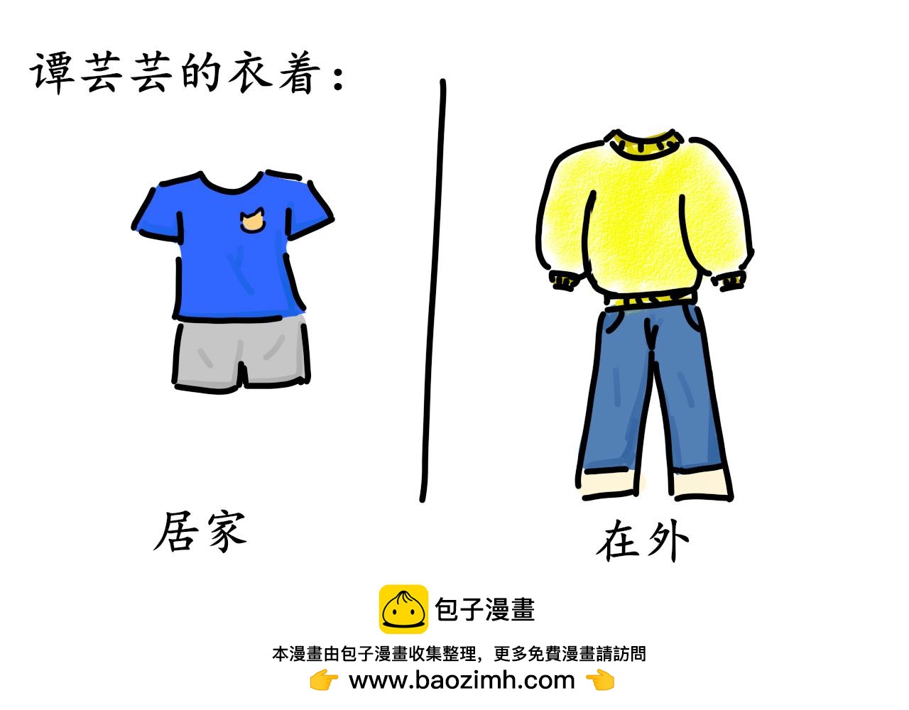 《谭芸芸的日记》善举 第17页
