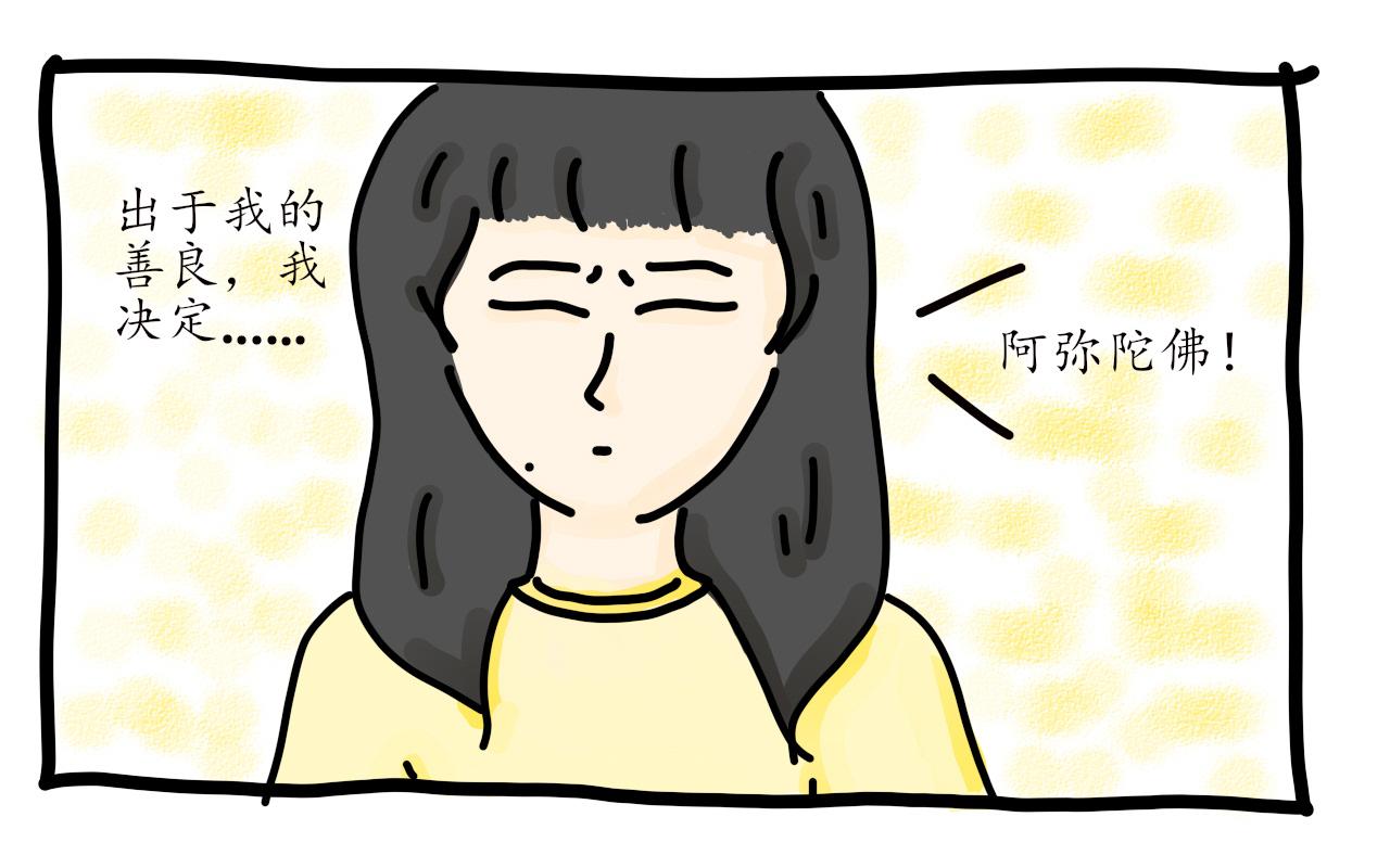 《谭芸芸的日记》善举 第4页
