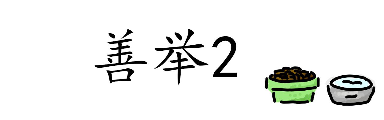 《谭芸芸的日记》善举 第7页