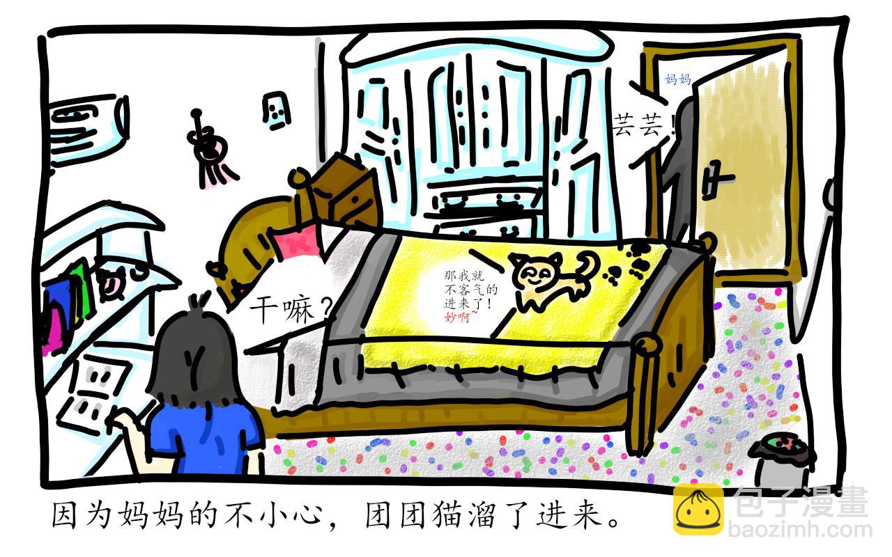 《谭芸芸的日记》善举 第8页