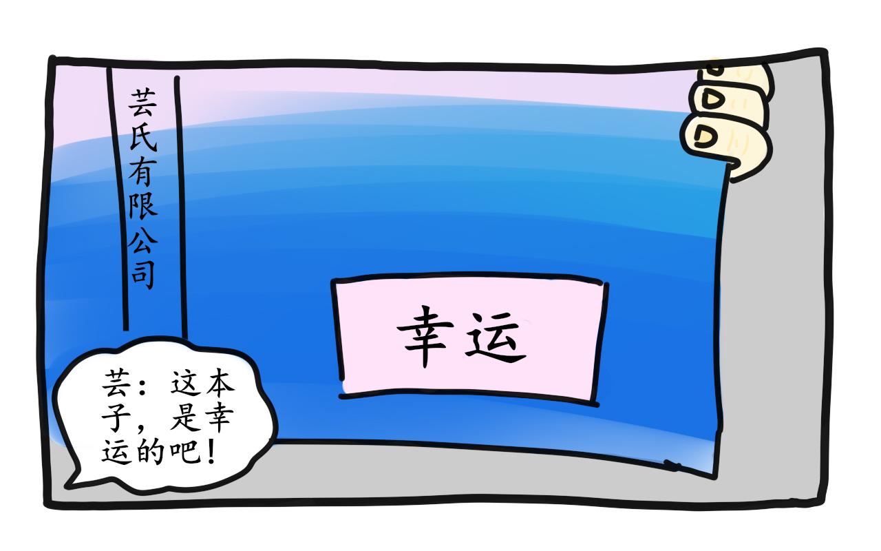 《谭芸芸的日记》论“芸芸”的那些霸气时刻 第11页