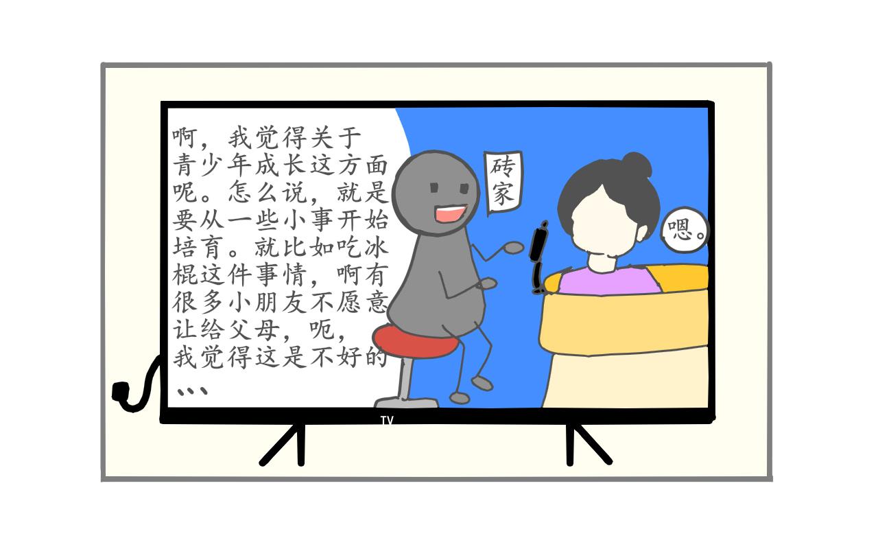 《谭芸芸的日记》冰棍1 第11页