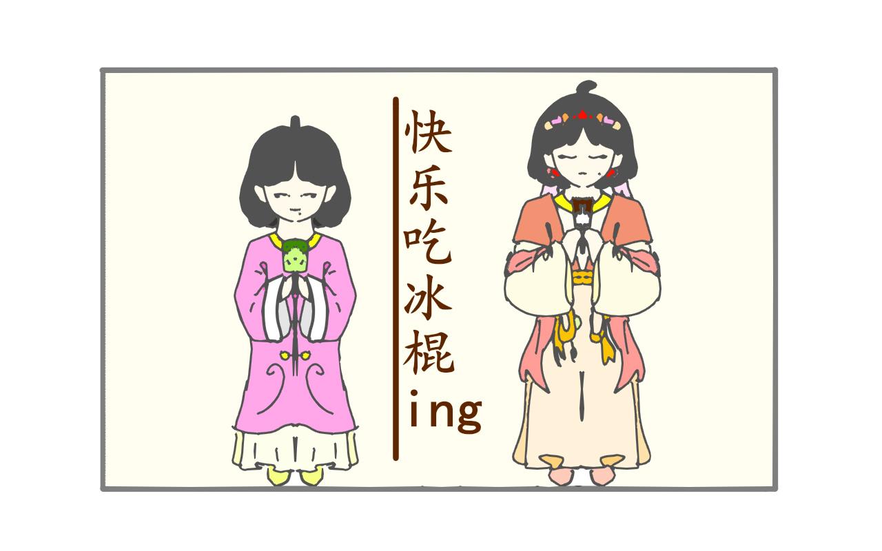 《谭芸芸的日记》冰棍1 第1页