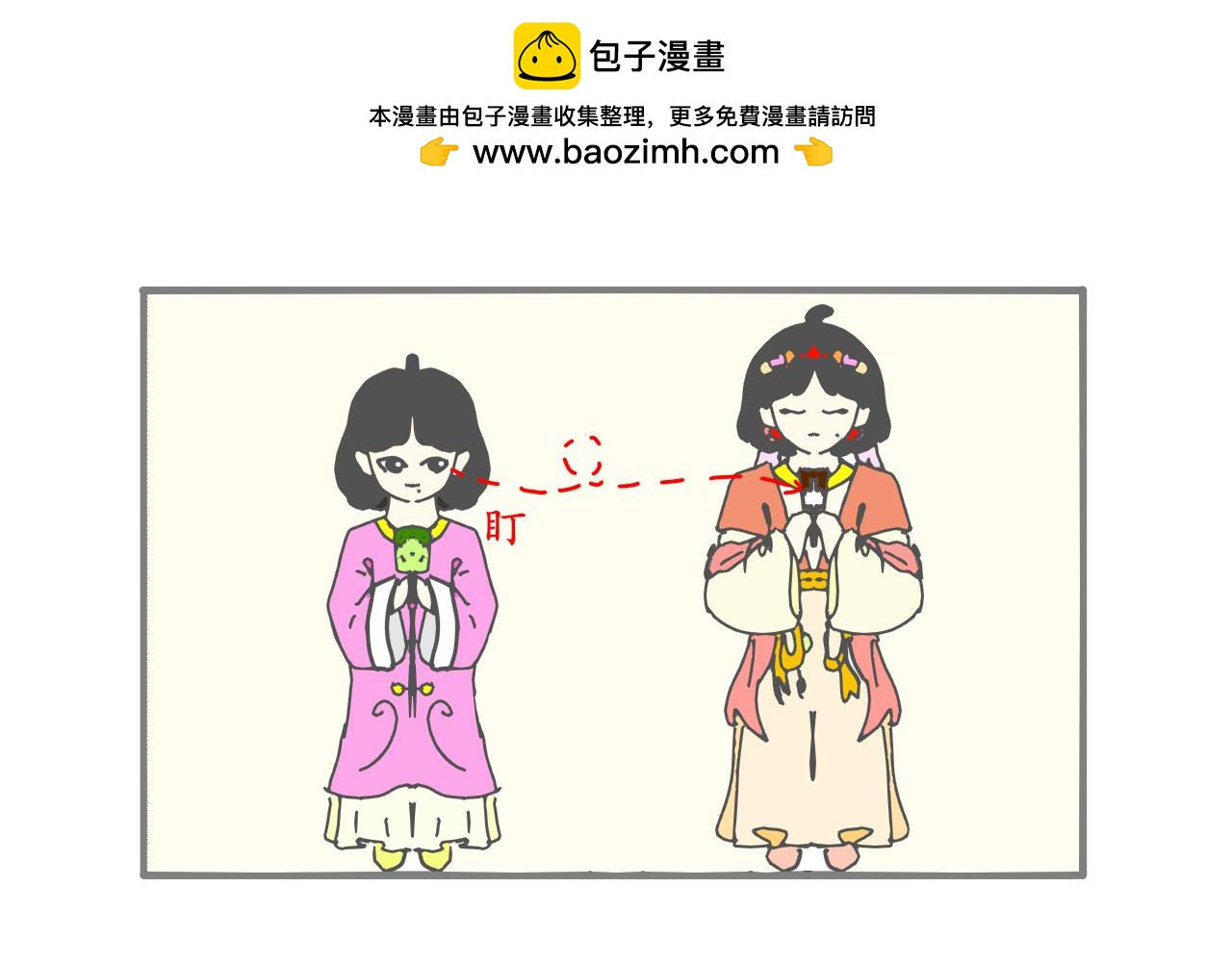 《谭芸芸的日记》冰棍1 第2页