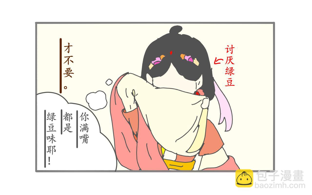 《谭芸芸的日记》冰棍1 第4页