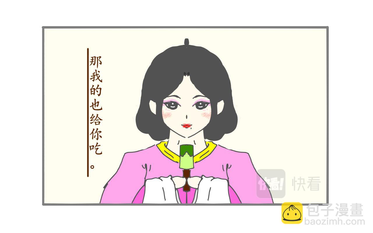 《谭芸芸的日记》冰棍1 第5页
